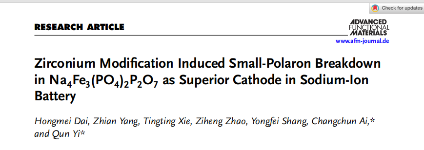 祝贺课题组戴红梅老师在《ADVANCED FUNCTIONAL MATERIALS》 上发表论文